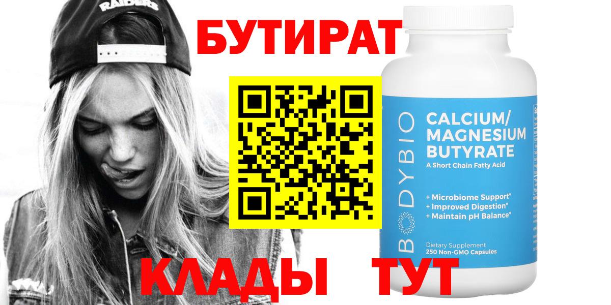Королёв  БУТИРАТ вода  Вход с VPN 