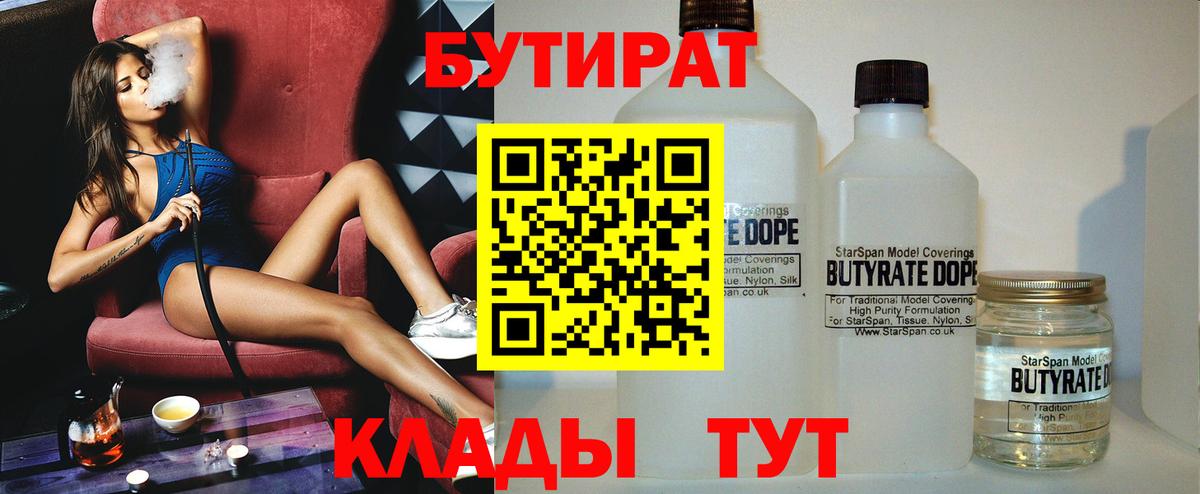 Бутират бутандиол Королёв