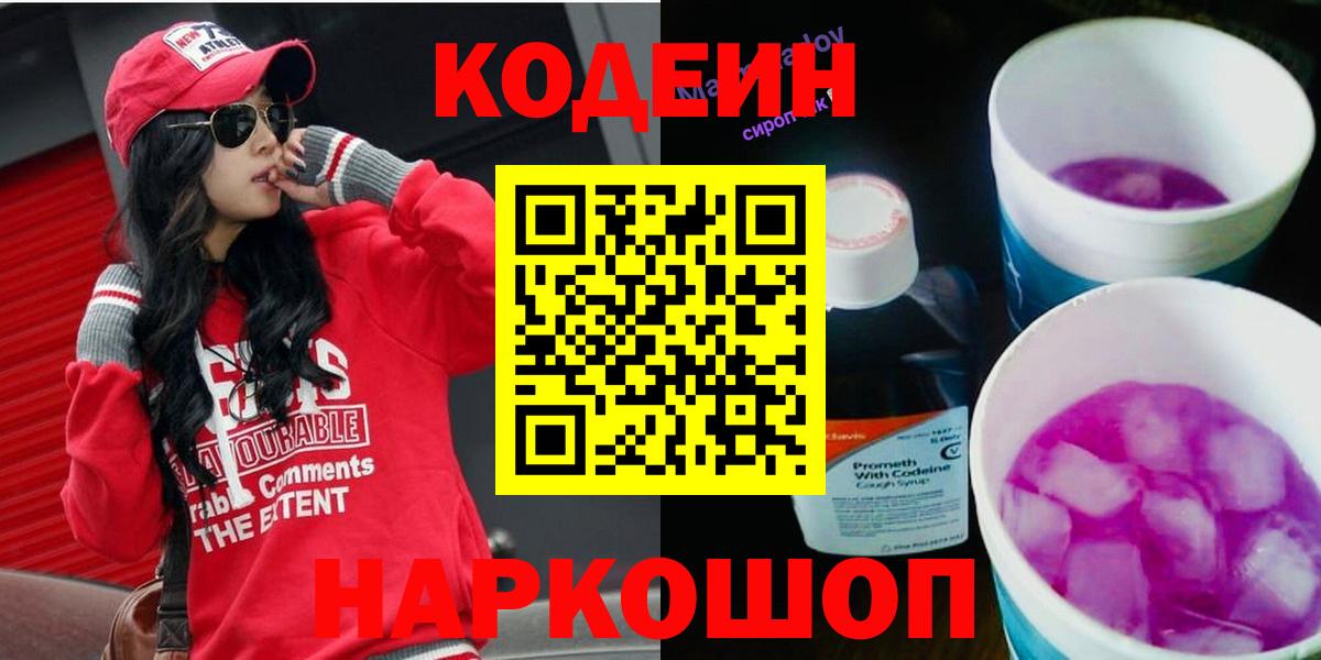 Кодеиновый сироп Lean напиток Lean (лин) Королёв