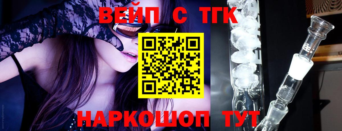 Королёв  ТГК жижа  Дистиллят ТГК вейп  Вход с VPN 